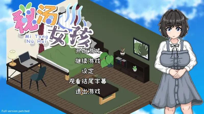 【SLG/动态/官中】秘汤女孩PC 官中步兵版【PC/0.1G】-X游