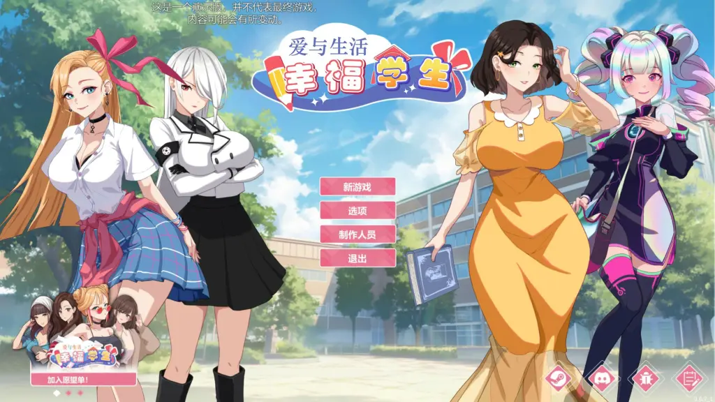 【SLG/动态/官中】 爱与生活：幸福学生 v0.7.1 官方中文版【PC/2.25G】-X游