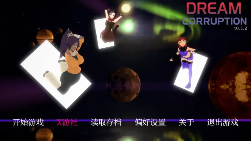 【日系SLG/AI汉化/3D】梦境堕落0.1.2 AI汉化版【PC+安卓/0.6G】-X游