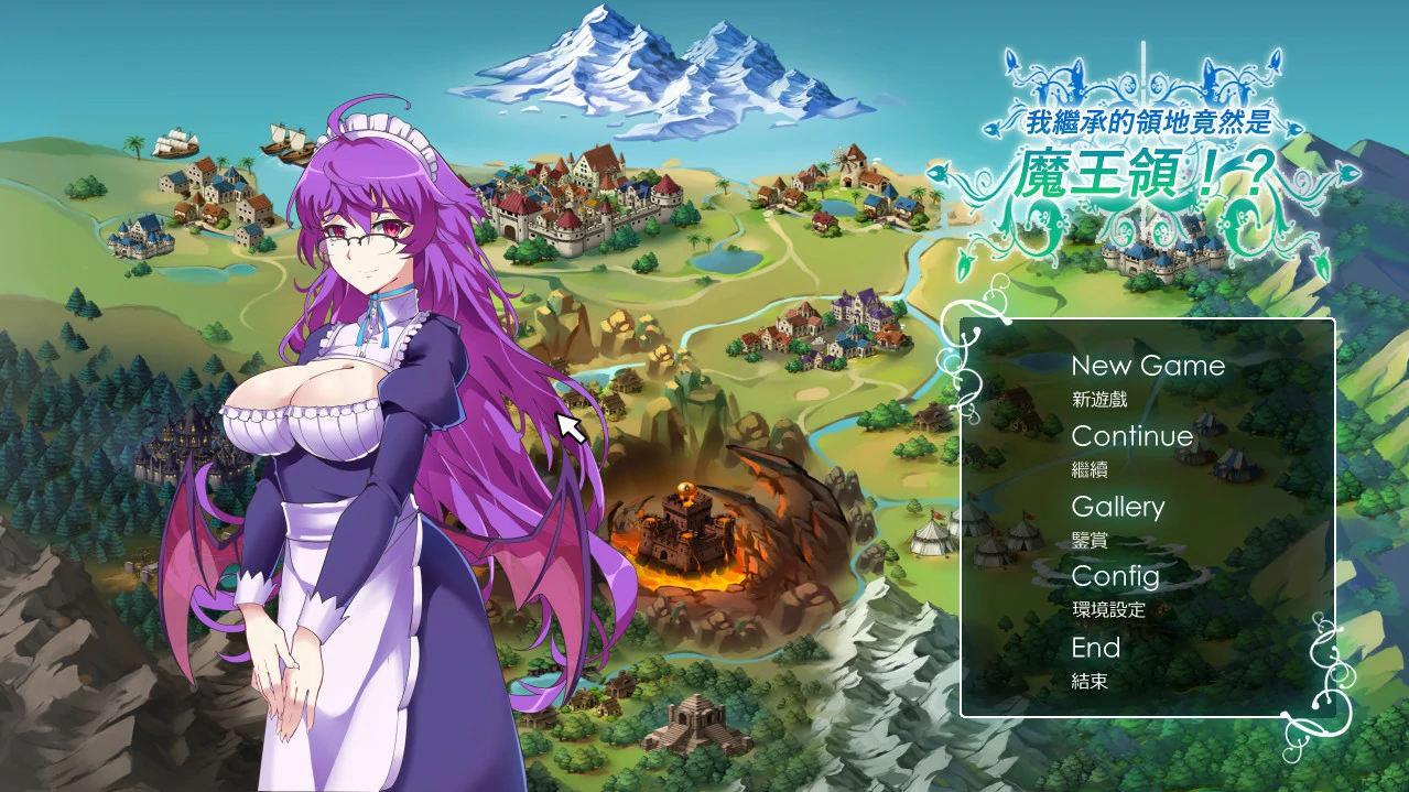 【SLG/动态/官中】我继承的领地竟然是魔王领 STEAM 官方中文版【PC/0.62G】 封面图 1