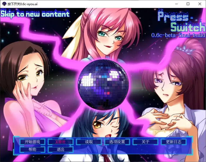 【日系SLG/AI汉化/2D】按下开关0.6c Beta AI汉化版【PC+安卓/4.1G】-X游