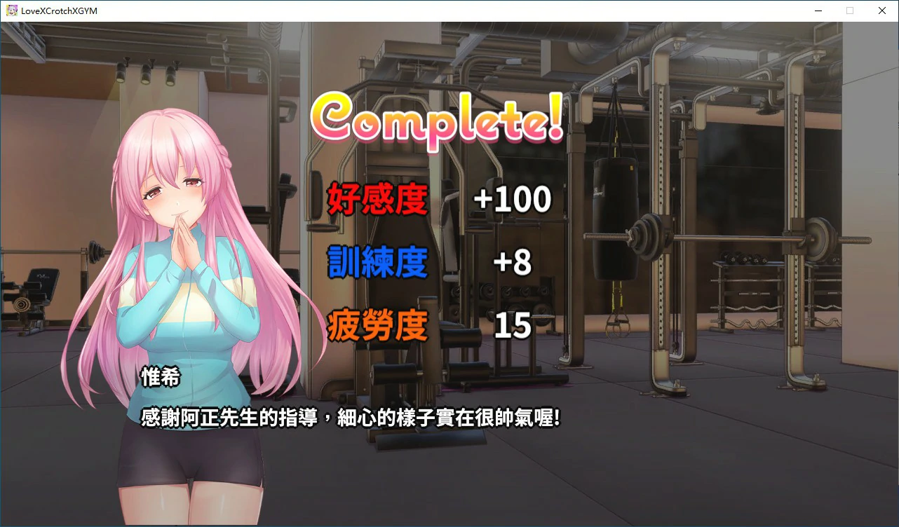 【SLG/动态/官中】纯情 X 股间 X GYM 官方中文步兵版【PC/0.84G】 内容图 1