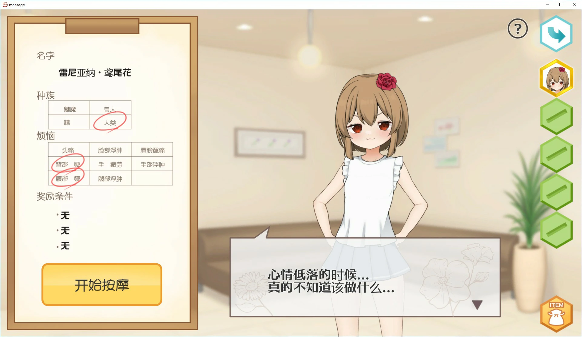 【SLG/动态/官中】激爽女性按摩！~色色按摩院 官方中文版【PC/0.12G】 内容图 1