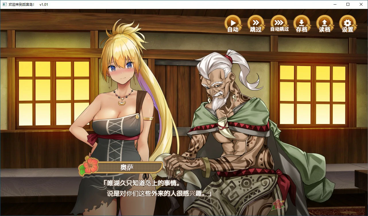 【SLG/动态/官中】欢迎来到后宫岛V1.01 官方中文步兵版【PC/0.74G】 内容图 2