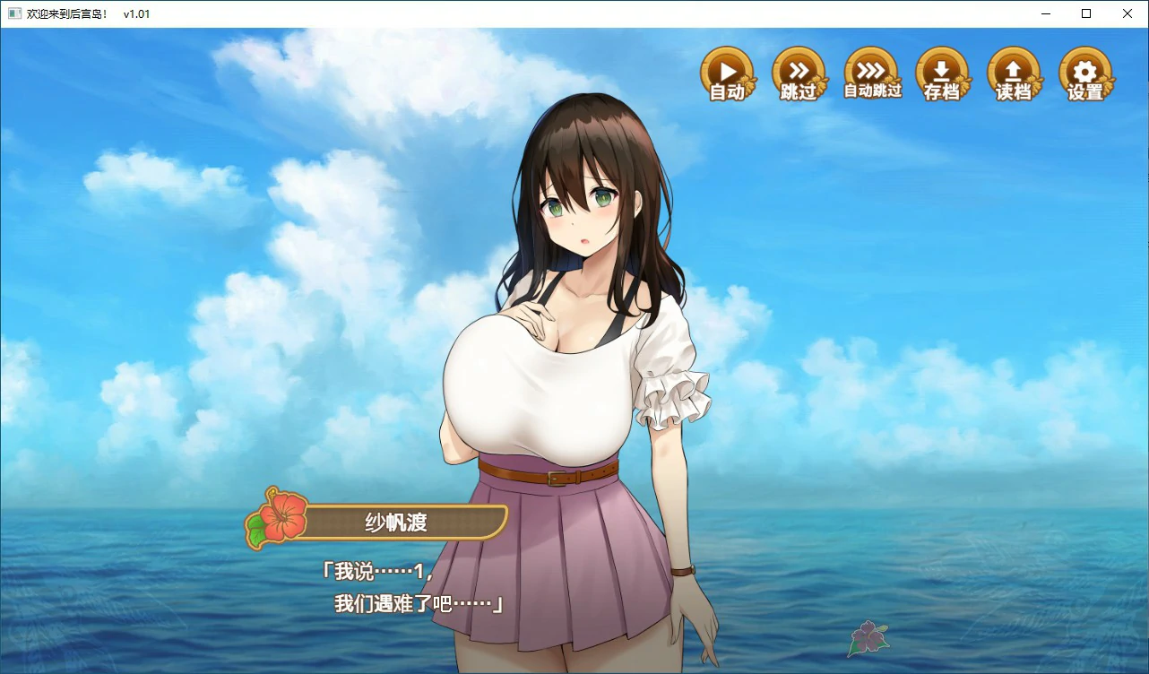 【SLG/动态/官中】欢迎来到后宫岛V1.01 官方中文步兵版【PC/0.74G】 封面图 3