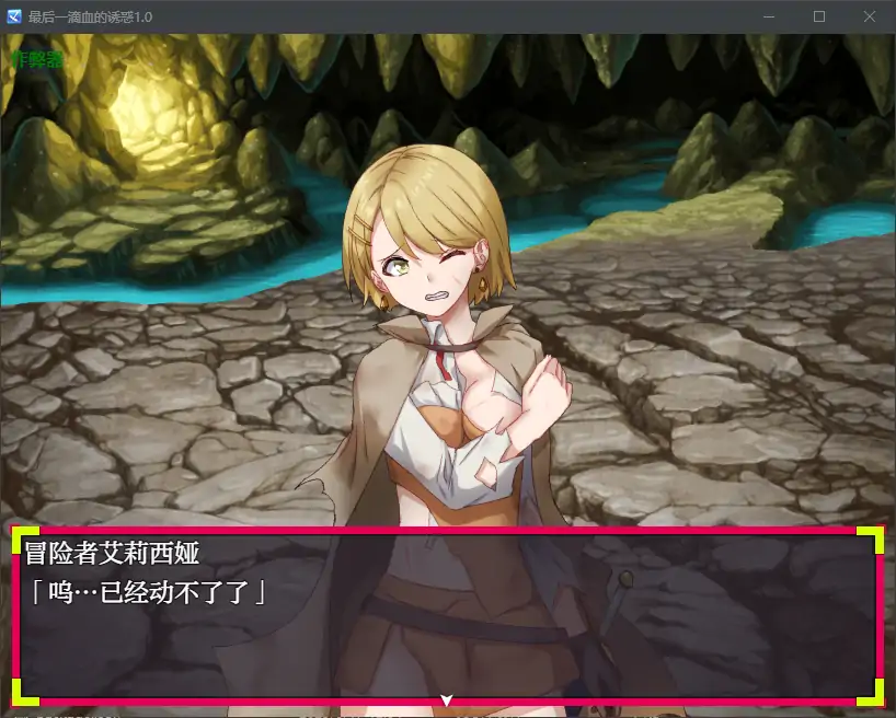 【日系RPG/AI汉化/2D】最后一滴血的诱惑1.0 AI汉化版【PC/0.38G】 内容图 1