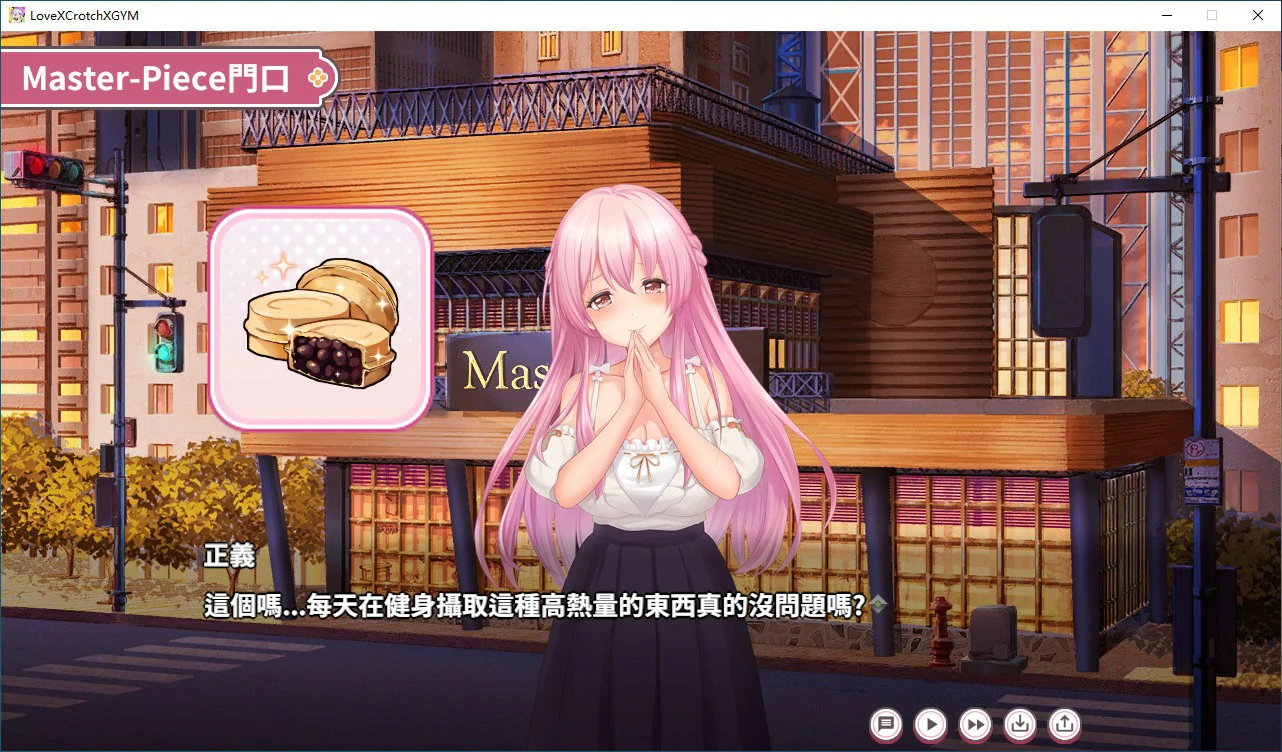 【SLG/动态/官中】纯情 X 股间 X GYM 官方中文步兵版【PC/0.84G】 封面图 3