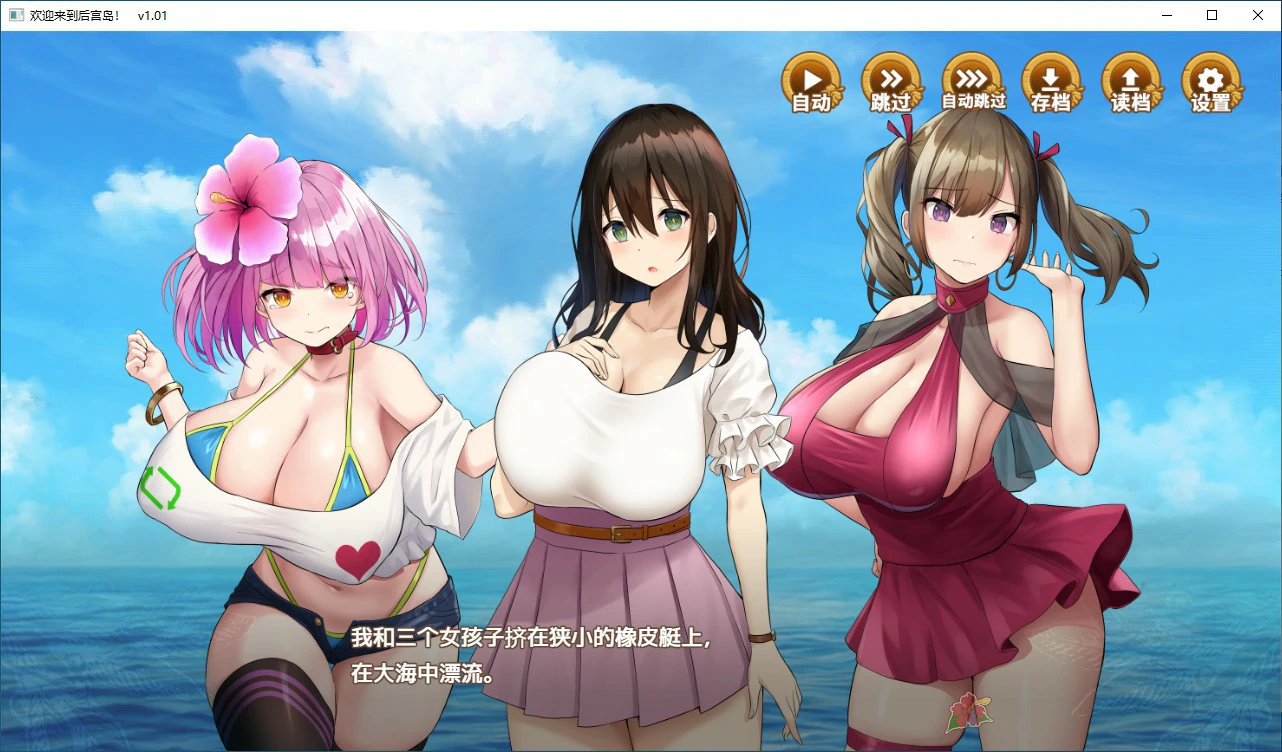 【SLG/动态/官中】欢迎来到后宫岛V1.01 官方中文步兵版【PC/0.74G】 封面图 2