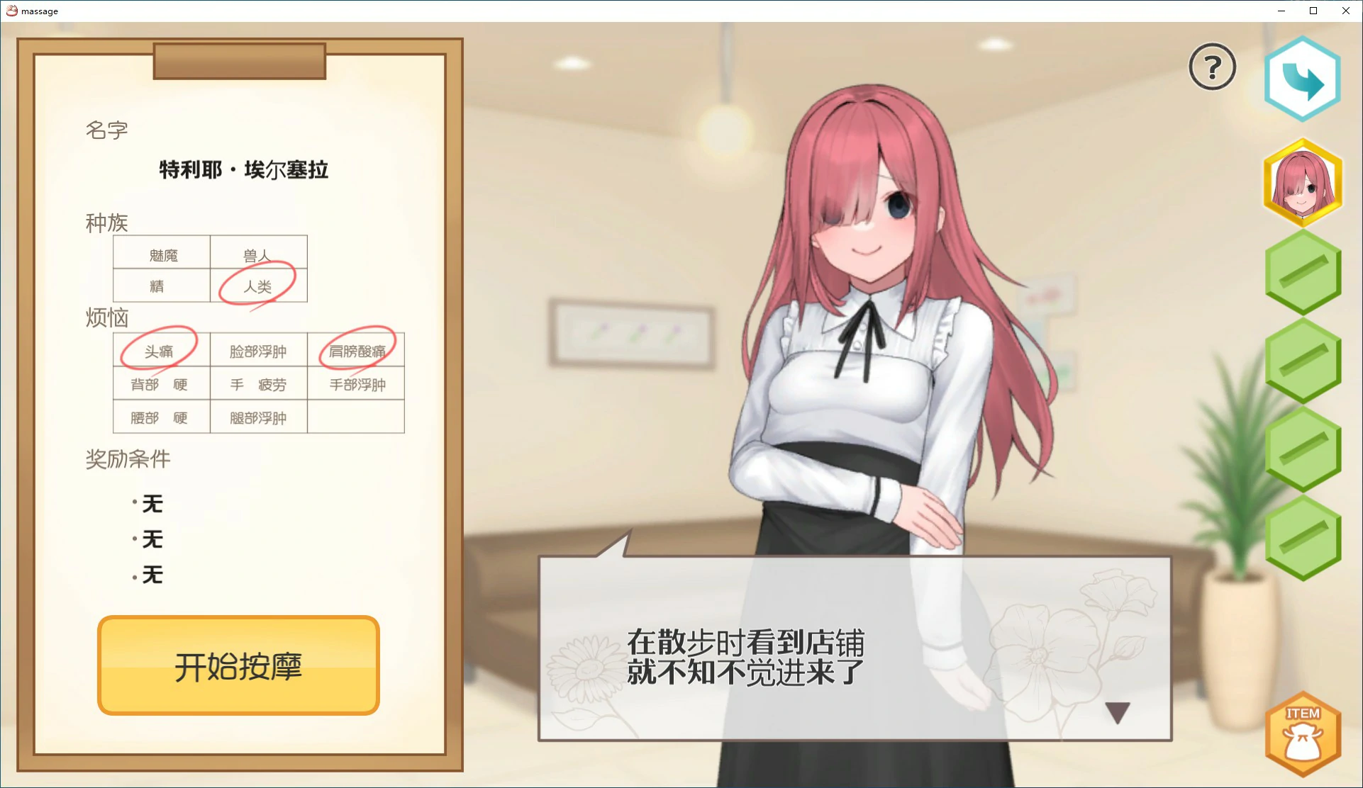 【SLG/动态/官中】激爽女性按摩！~色色按摩院 官方中文版【PC/0.12G】 封面图 2