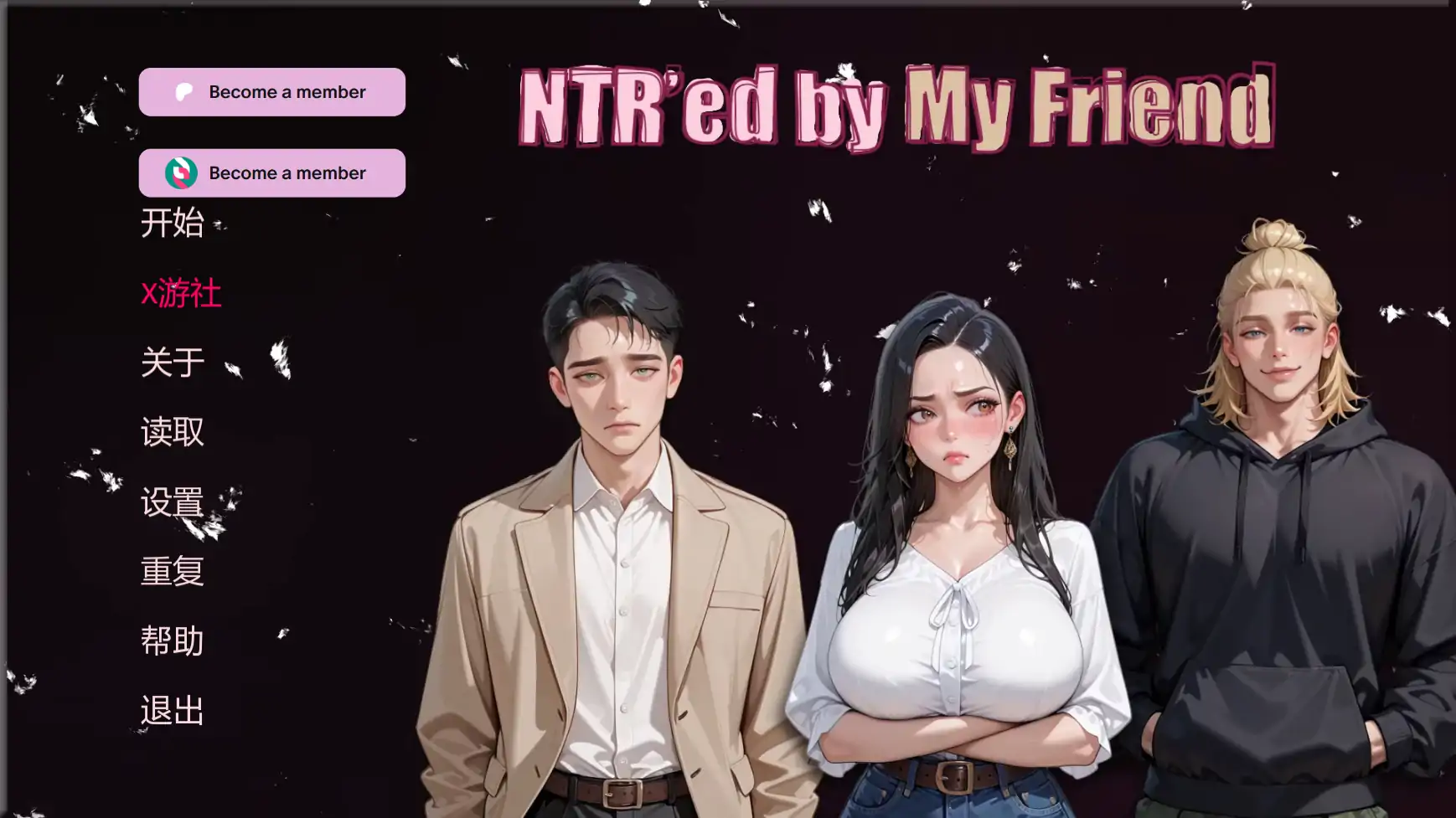 【亚洲SLG/AI汉化/3D】被我的朋友寝取0.8.2 AI汉化版【PC+安卓/2.2G】 封面图 1