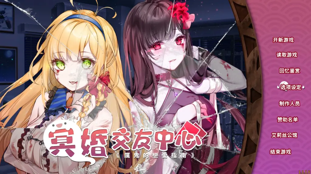 【SLG/动态/官中】冥婚交友中心-魔鬼的恋爱指南 Ver1.1.1.6 STEAM官方中文步兵版 【PC/2.5G】-X游