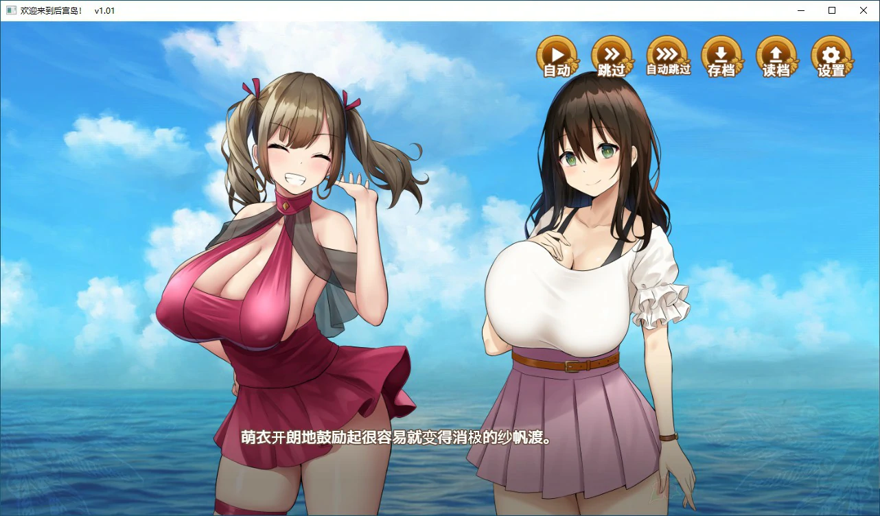 【SLG/动态/官中】欢迎来到后宫岛V1.01 官方中文步兵版【PC/0.74G】 内容图 1