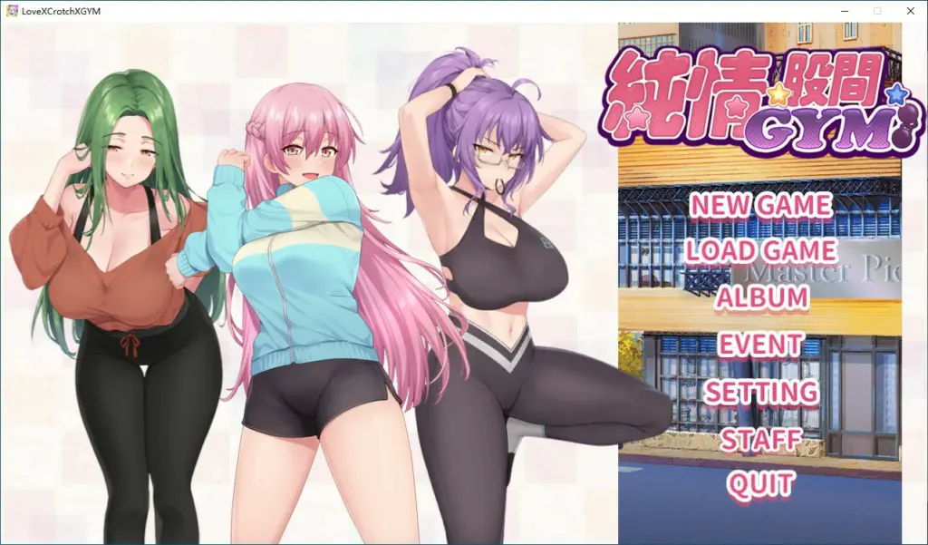 【SLG/动态/官中】纯情 X 股间 X GYM 官方中文步兵版【PC/0.84G】-X游