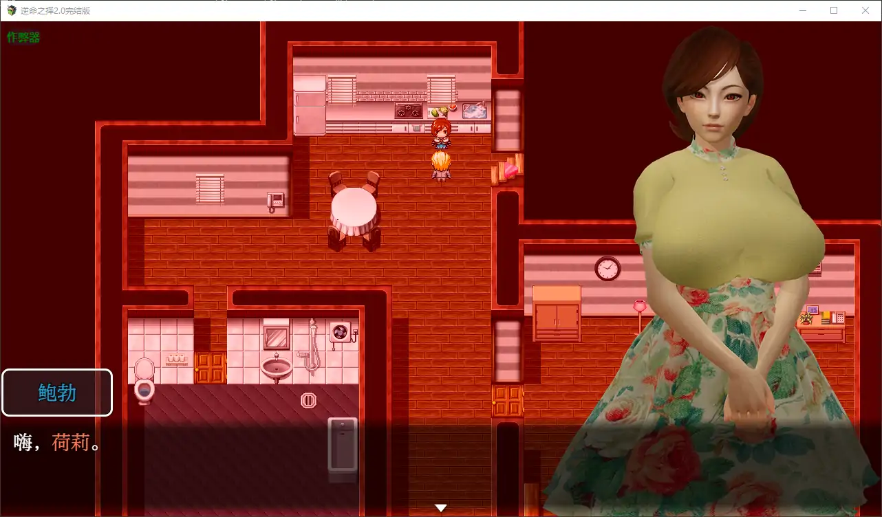 【亚洲RPG/AI汉化/动画】逆命之择2.0完结版 AI汉化版【PC+安卓/6.43G】 封面图 2