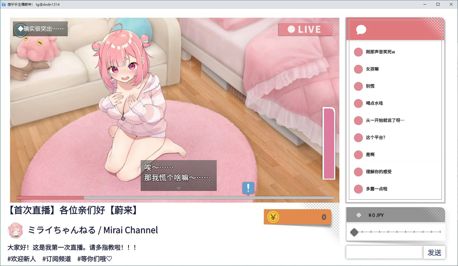 【SLG/动态/官中】傻乎乎主播蔚来！STEAM官方中文版【PC/1.3G】 内容图 1