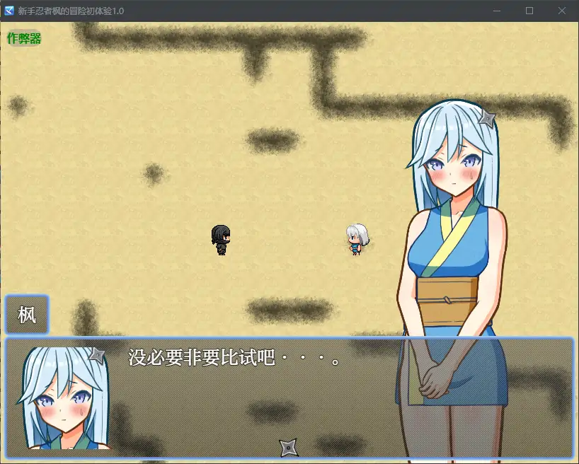 【日系RPG/AI汉化/忍者】新手忍者枫的冒险初体验1.0 AI汉化版【PC+安卓/2.15G】 更新图 1
