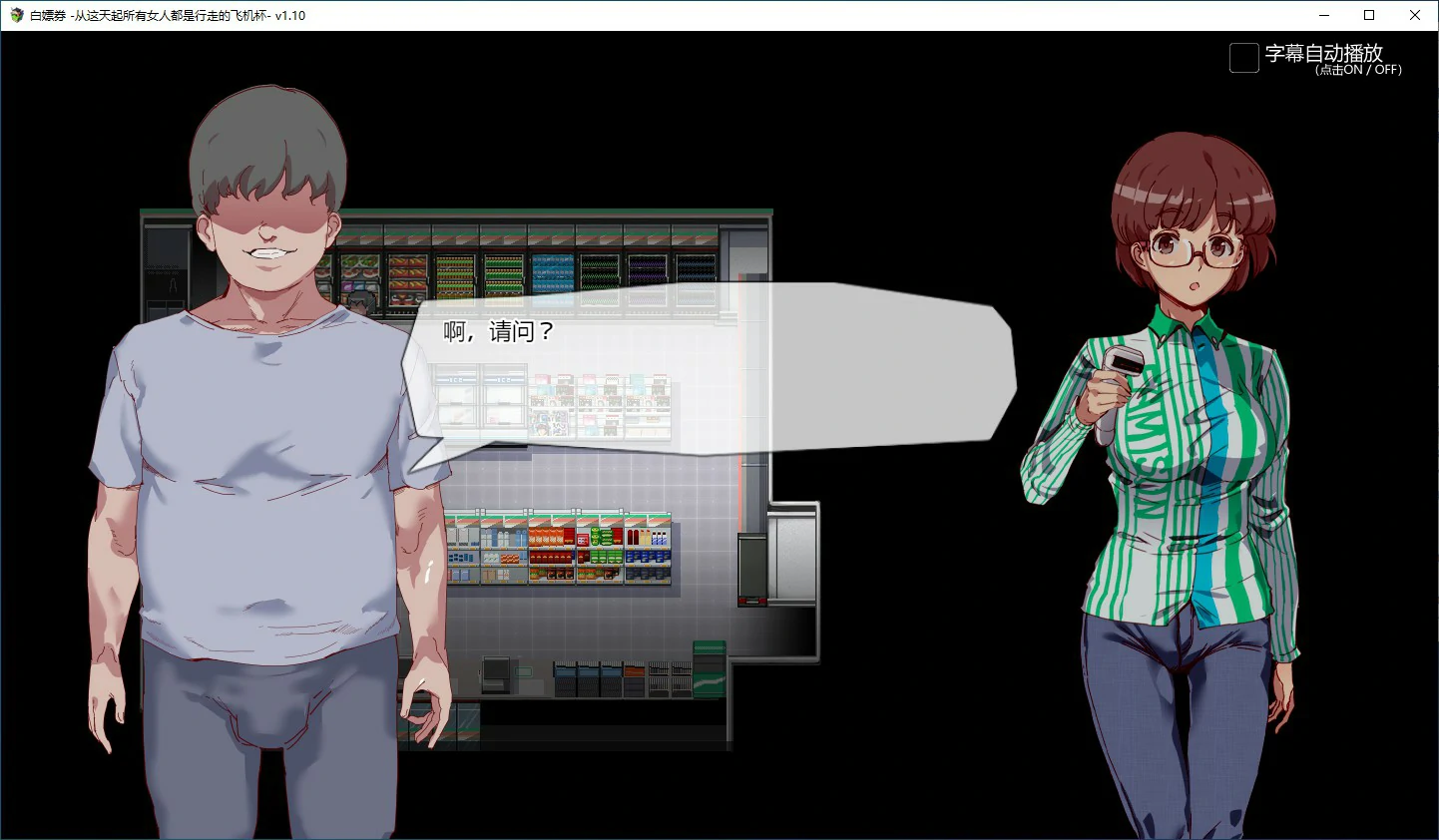 【RPG/动态/官中】白嫖卷 官方中文版 【PC/1.29G】 封面图 2