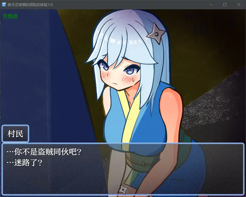 【日系RPG/AI汉化/忍者】新手忍者枫的冒险初体验1.0 AI汉化版【PC+安卓/2.15G】 内容图 1