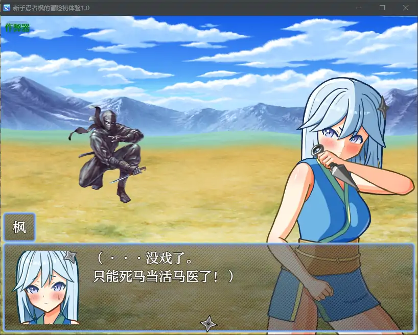 【日系RPG/AI汉化/忍者】新手忍者枫的冒险初体验1.0 AI汉化版【PC+安卓/2.15G】 更新图 2