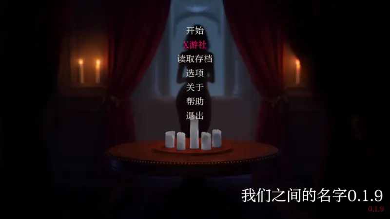 【亚洲SLG/AI汉化/2D】我们之间的名字0.1.9 AI汉化版【PC+安卓/1.11G】-X游