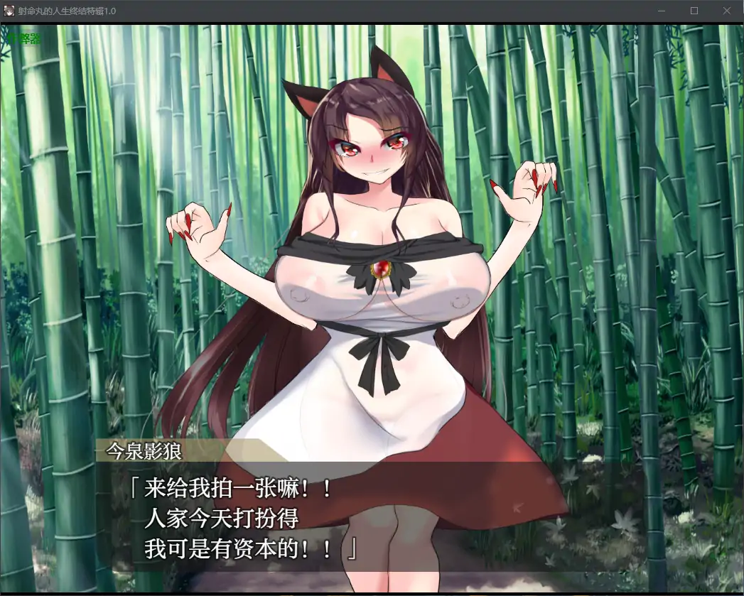 【日系RPG/AI汉化/露出】射命丸的人生终结特辑1.0 AI汉化版【PC+安卓/1.52G】 封面图 2