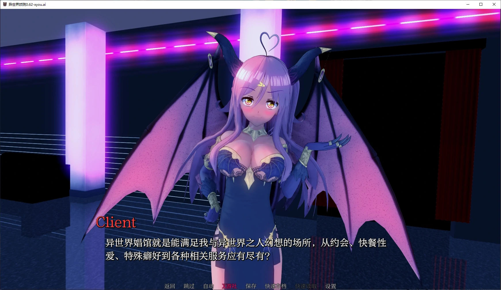 【日系SLG/AI汉化/3D】异世界妓院0.62 AI汉化版【PC+安卓/3.9G】 封面图 2