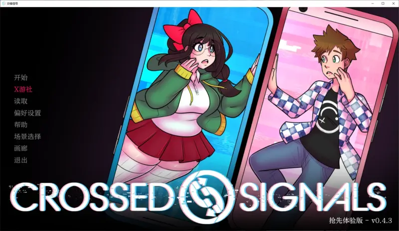 【欧美SLG/AI汉化/2D】信号交叉0.4.3 AI汉化版【PC+安卓/1.2G】-X游
