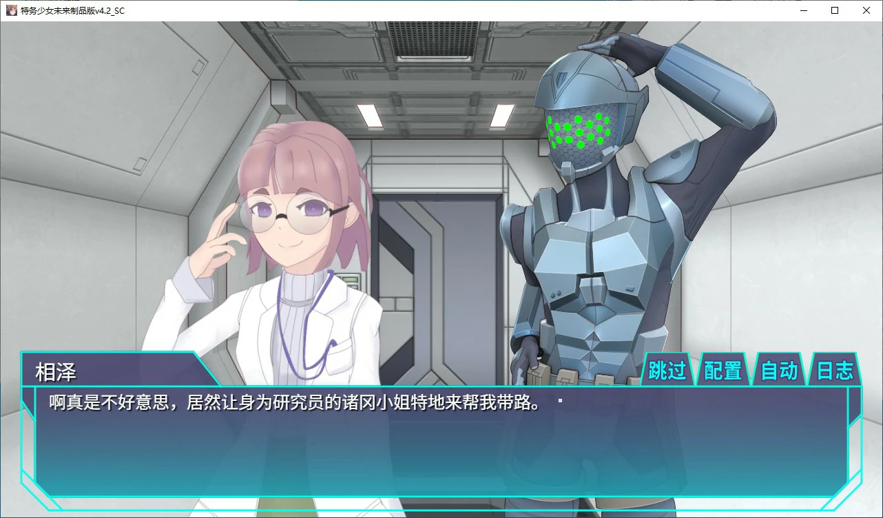 【SLG/动态/官中】调教特务少女未来 极限机械V4.2 STEAM官中版【PC/1.47G】 内容图 1