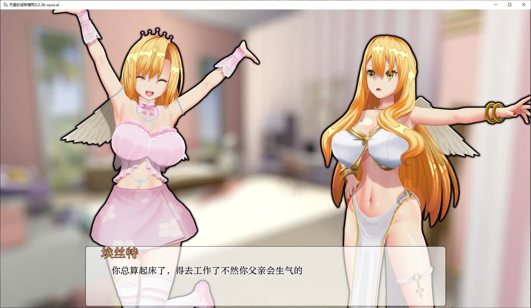 【日系SLG/AI汉化/3D】天堂的淫秽腐败0.2.3b AI汉化版【PC+安卓/5.8G】 封面图 2