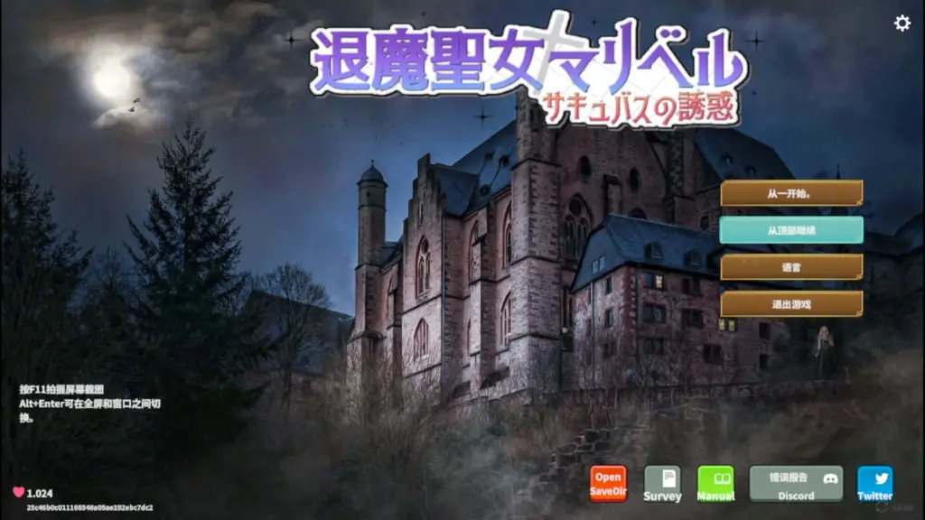 【ACT/动态/官中】退魔圣女玛丽贝尔~魅魔的诱惑 官方中文版【PC/0.9G】-X游