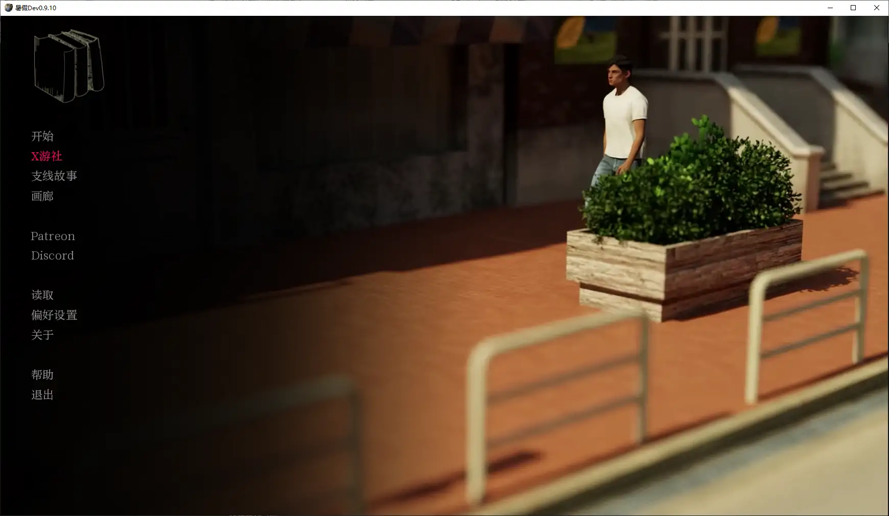 【欧美SLG/AI汉化/男同】暑假Dev0.9.10 AI汉化版【PC+安卓/3.57G】 封面图 2