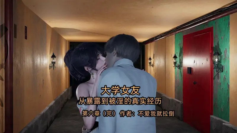 大学女友从暴露到被淫的真实经历-X游