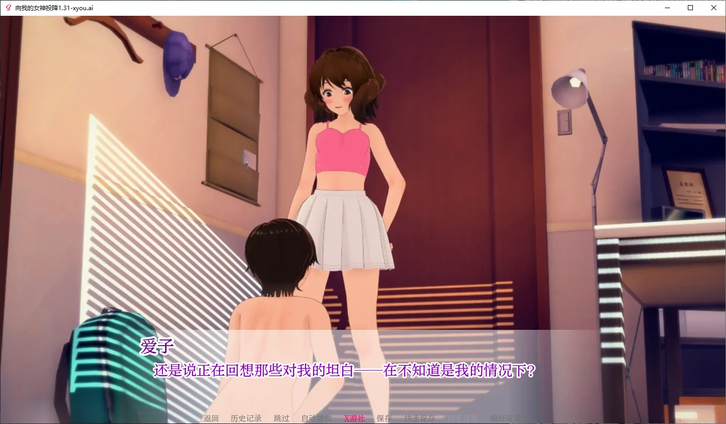 【日系SLG/AI汉化/3D】向我的女神投降1.31 AI汉化版【PC+安卓/2.4G】 封面图 2
