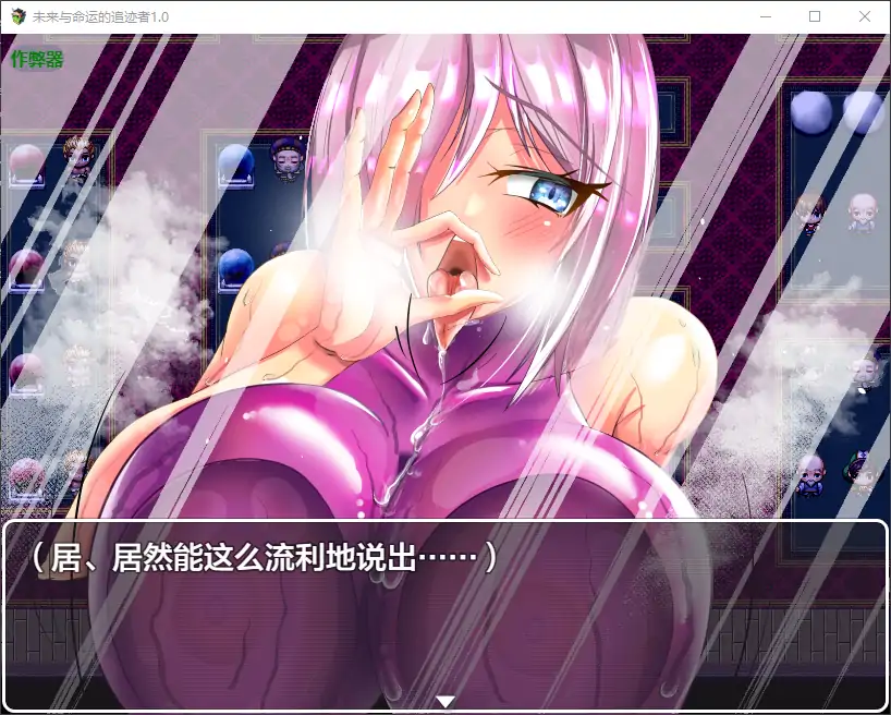 【日系RPG/AI汉化/NTR】未来与命运的追迹者1.0 AI汉化版【PC+安卓/1.65G】 内容图 2