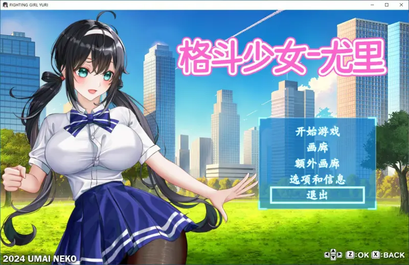 【ACT/动态/官中】格斗少女尤里 官方中文步兵版【PC/0.13G】-X游