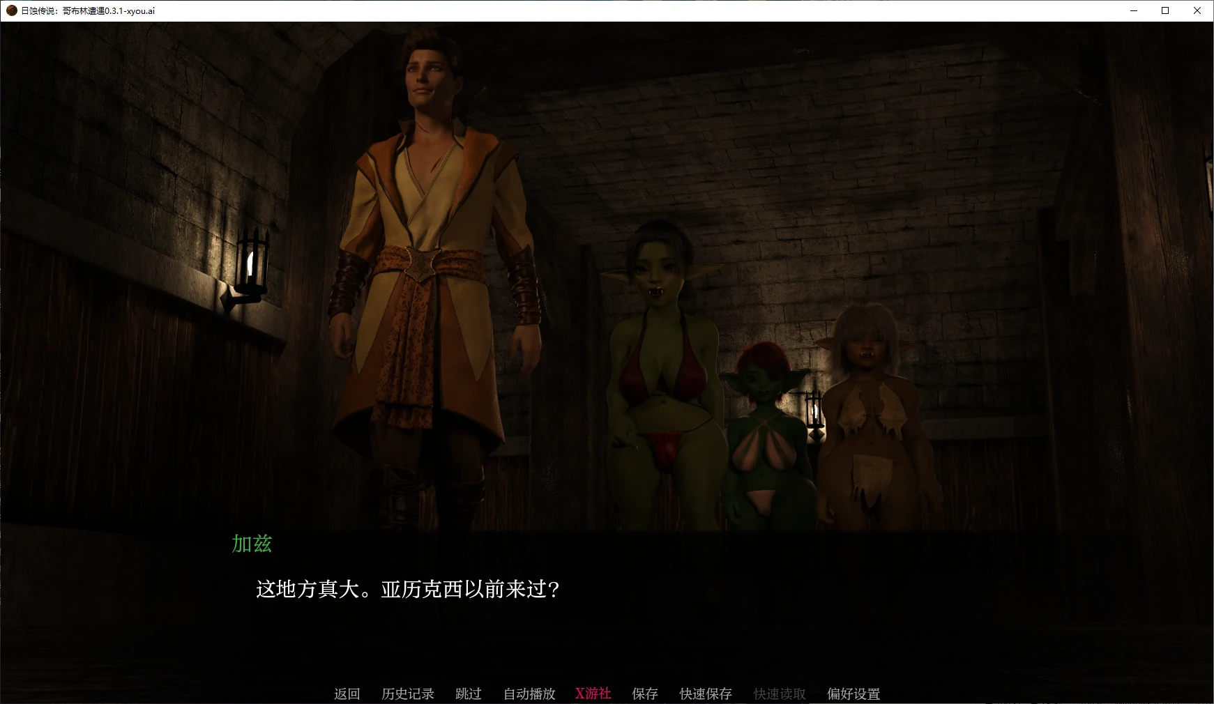 【欧美SLG/AI汉化/3D】日蚀传说：哥布林遭遇0.3.1 AI汉化版【PC+安卓/2.4G】 封面图 2