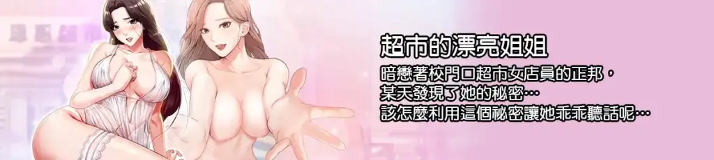 超市的漂亮姐姐-X游