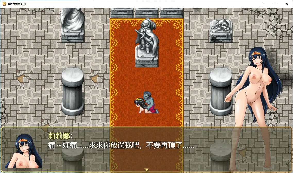 【RPG/动态/官中】诅咒铠甲 Ver3.01 官方中文步兵版【PC/0.58G】 更新图 1