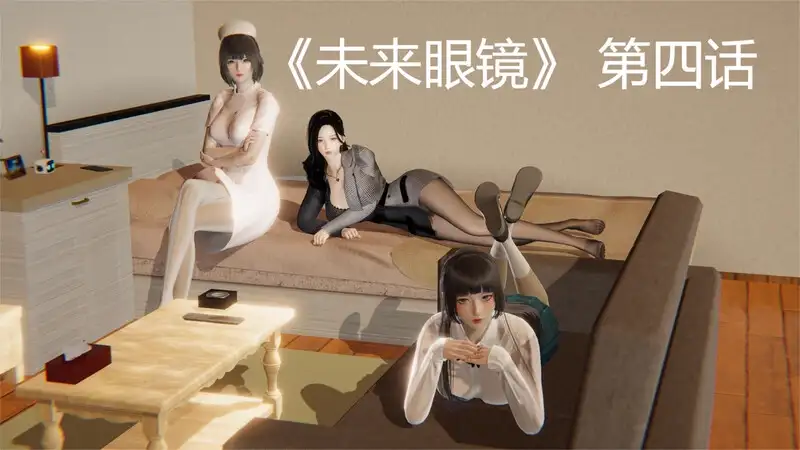 未来眼镜-X游