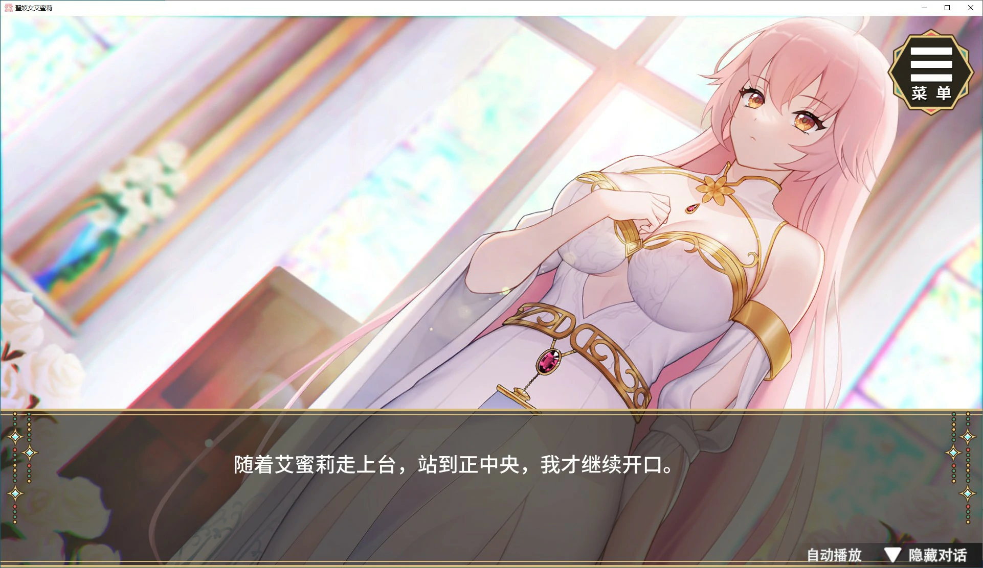 【SLG/动态/官中】圣妓女艾蜜莉 中文步兵版 【PC/0.57G】 封面图 2