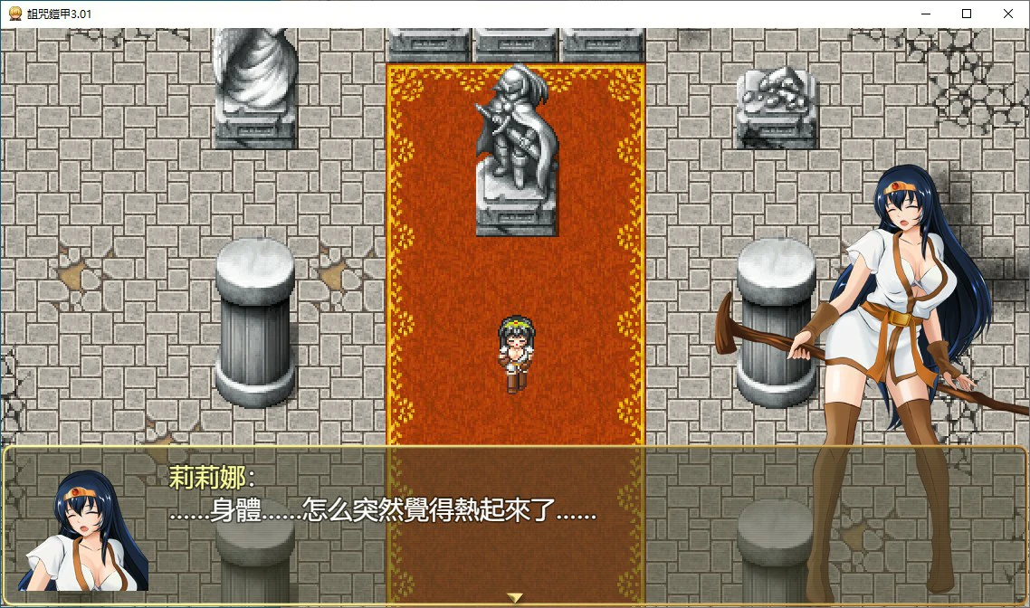 【RPG/动态/官中】诅咒铠甲 Ver3.01 官方中文步兵版【PC/0.58G】 封面图 3