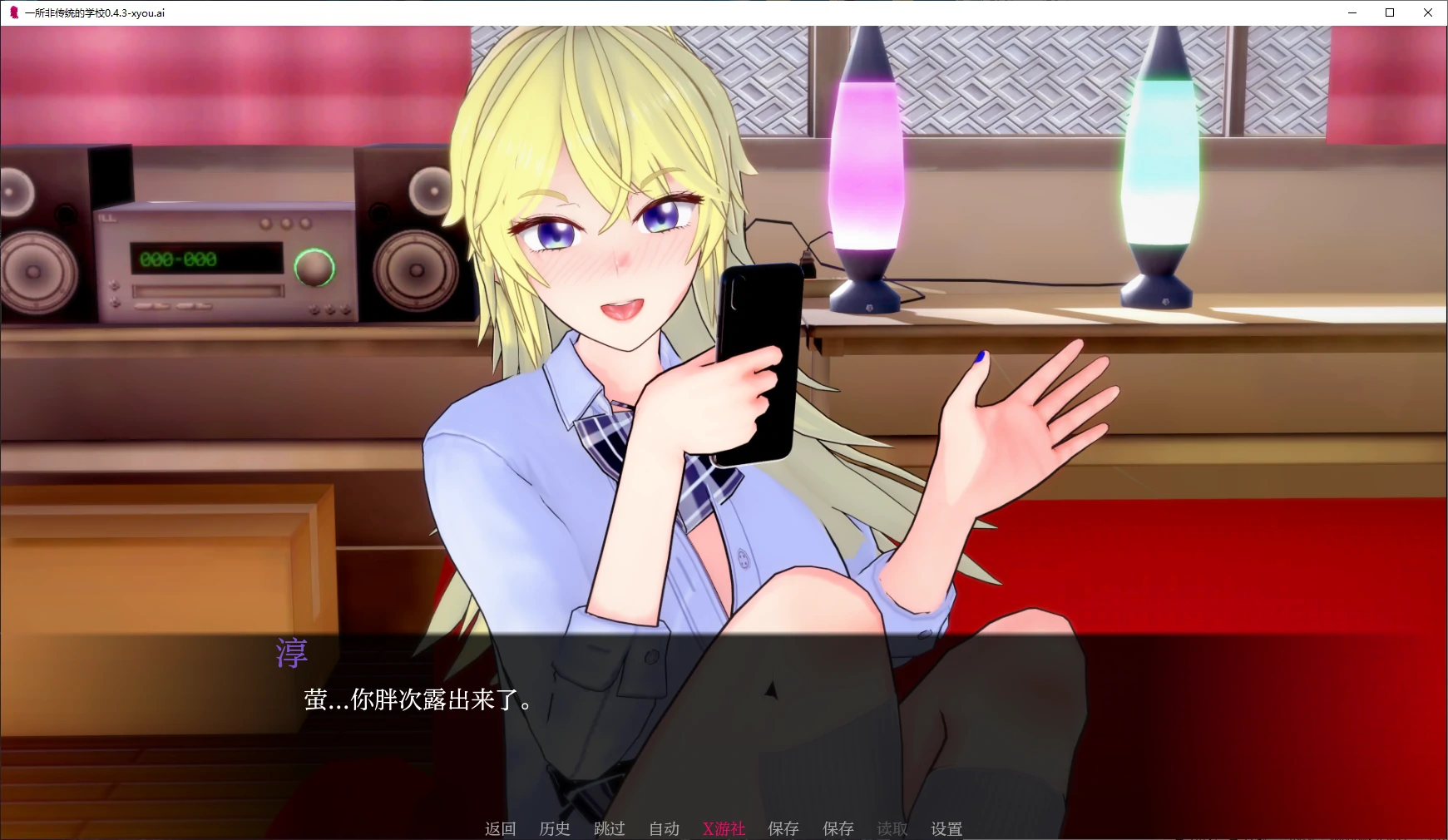 【日系SLG/AI汉化/3D】一所非传统的学校0.4.3 AI汉化版【PC+安卓/5.6G】 封面图 2
