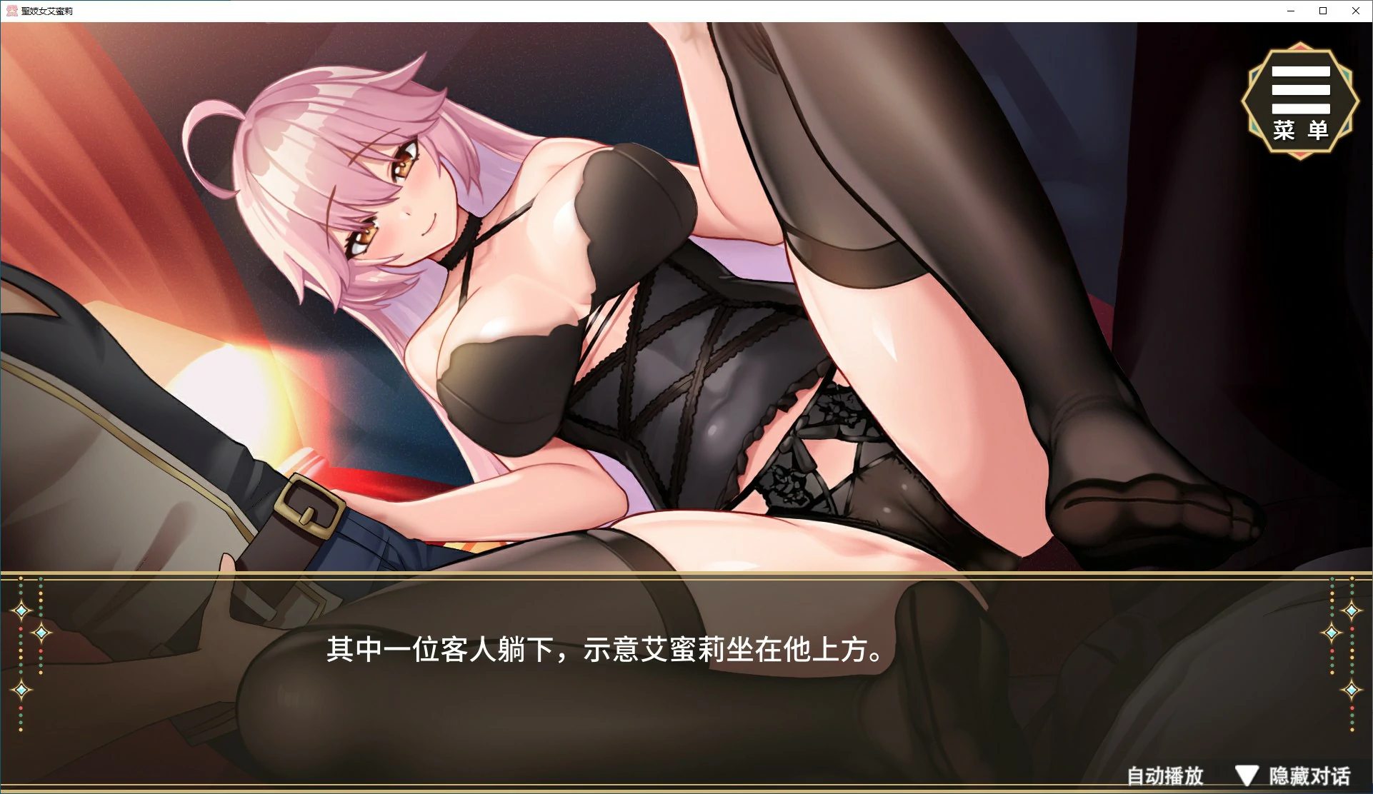 【SLG/动态/官中】圣妓女艾蜜莉 中文步兵版 【PC/0.57G】 内容图 1