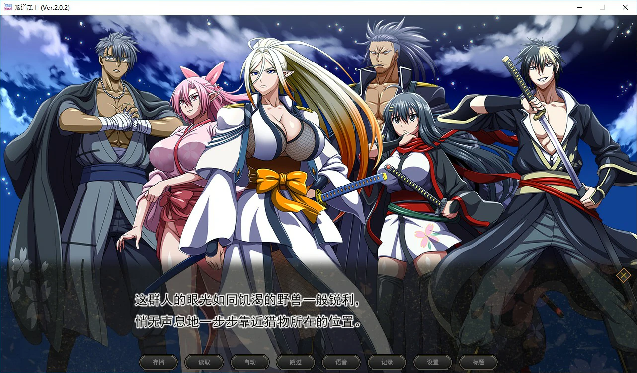 【RPG/动态/官中】叛道武士 官方中文版【PC/1.82G】 封面图 2