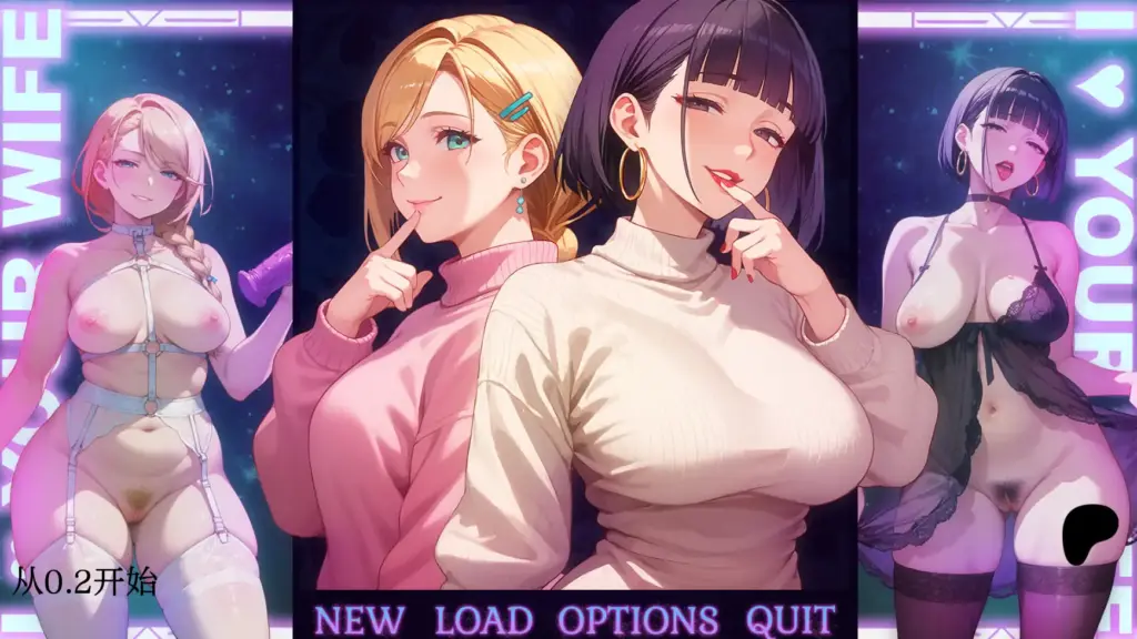 【日系SLG/AI汉化/2D】我爱你的妻子0.2 AI汉化版【PC+安卓/1.19G】-X游