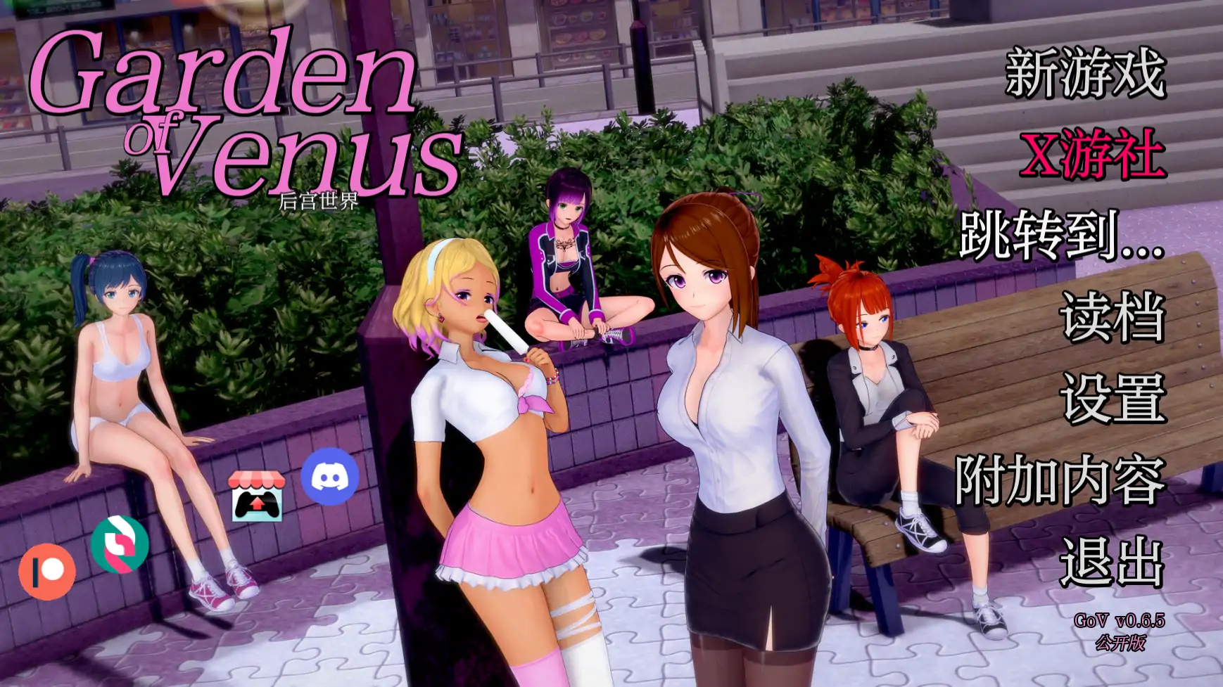 【日系SLG/AI汉化/3D】维纳斯花园0.6.5 AI汉化版【PC+安卓/0.86G】 封面图 2
