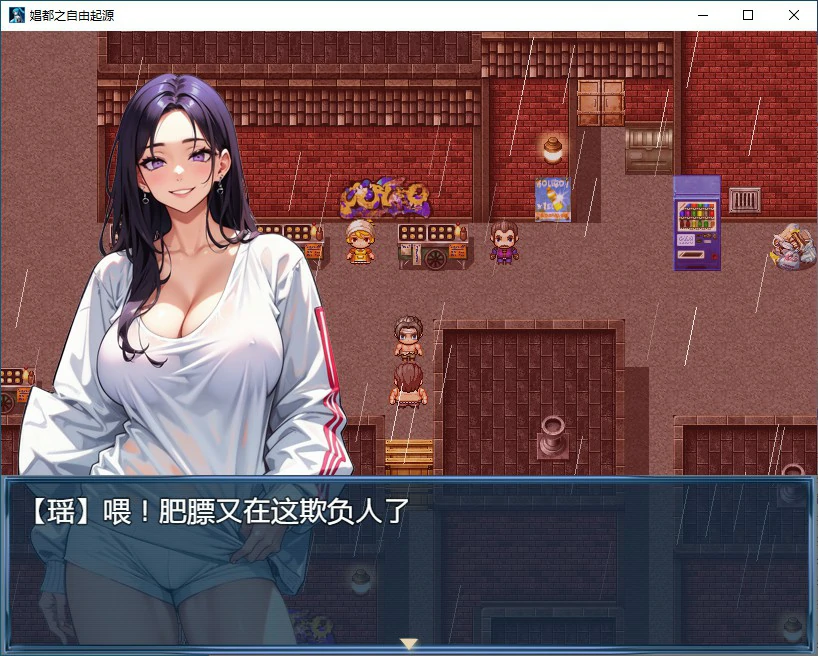 【RPG/动态/官中】娼都之自由起源 官方中文版【PC/0.46G】 封面图 3