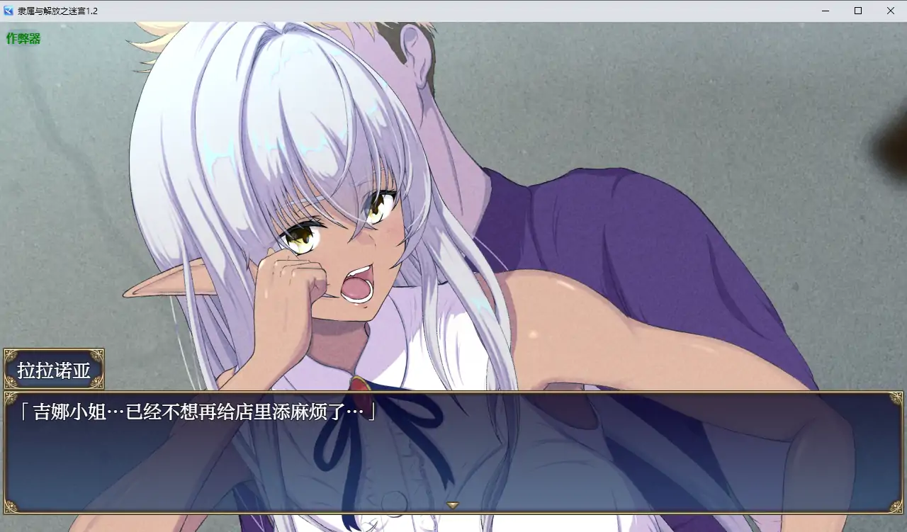 【日系RPG/AI汉化/NTR】隶属与解放之迷宫1.2 AI汉化版【PC+安卓/4.95G】 封面图 1