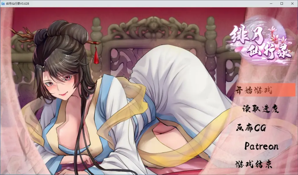 【RPG/动态/官中】绯月仙行录 V0.628 官方中文版【PC/2.79G】-X游