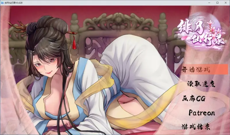 【RPG/动态/官中】绯月仙行录 V0.628 官方中文版【PC/2.79G】-X游